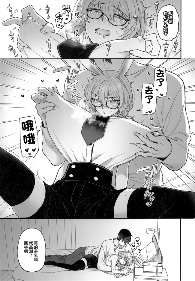 妖气少女漫画之[サヨナラホーネット(ヨシラギ)]Delibunny らびこ編