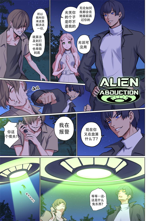 全彩本子acg漫画之[Arisa Yoshi]Alien Abduction Chapter 1