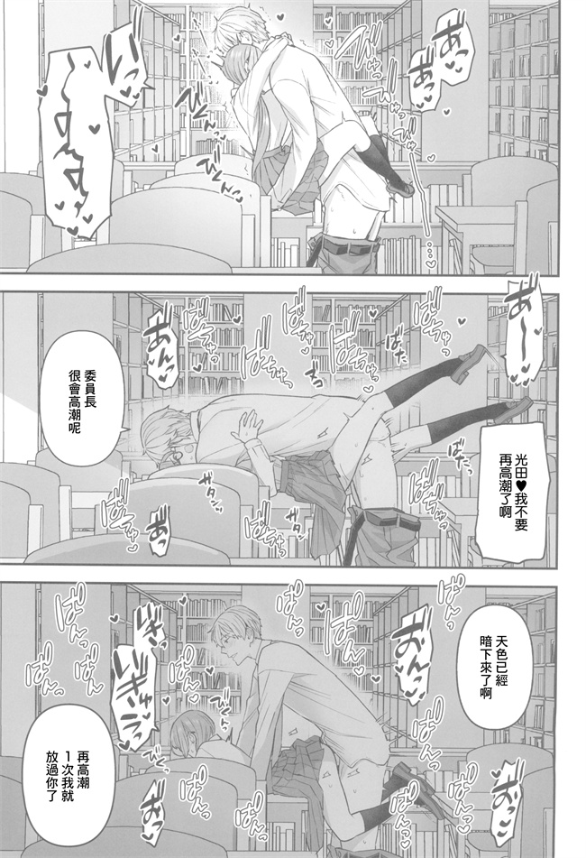 校園漫画之[サヨナラホーネット(ヨシラギ)]委員長と光田くんの放課後