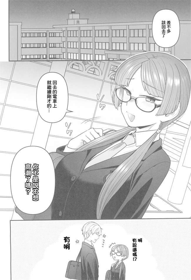 校園漫画之[サヨナラホーネット(ヨシラギ)]委員長と光田くんの放課後