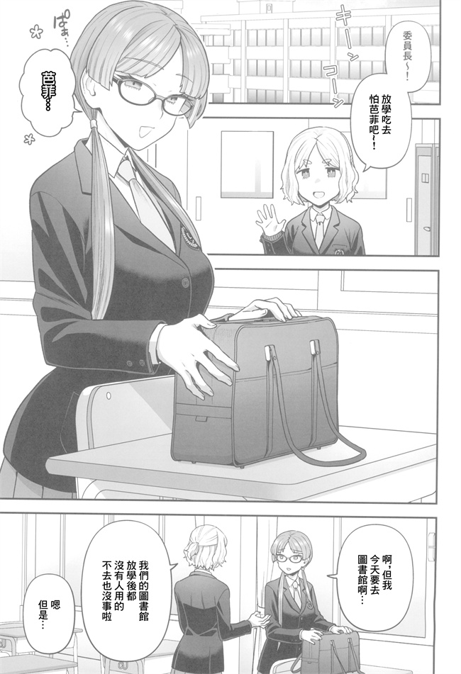 校園漫画之[サヨナラホーネット(ヨシラギ)]委員長と光田くんの放課後