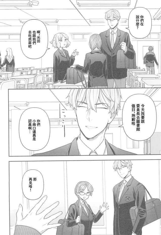 校園漫画之[サヨナラホーネット(ヨシラギ)]委員長と光田くんの放課後