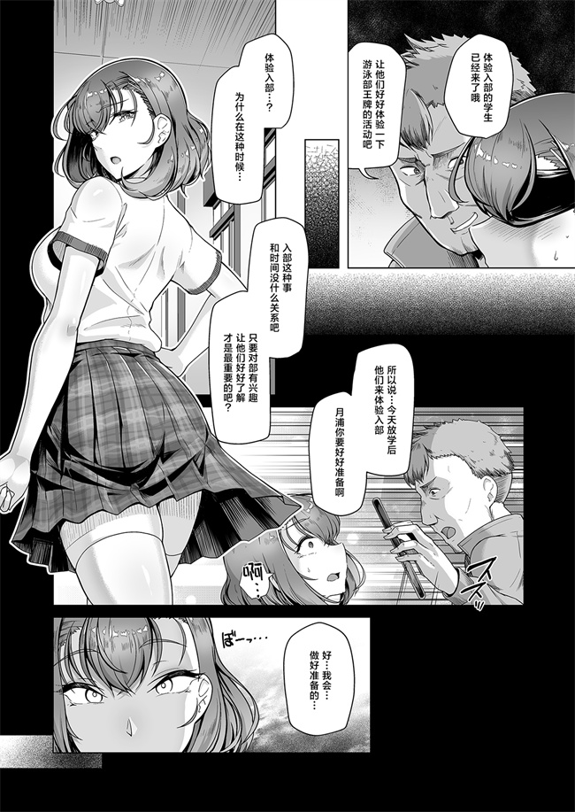 日本口工漫画之[8cm (はっせん)] 水泳部エース催眠計画3