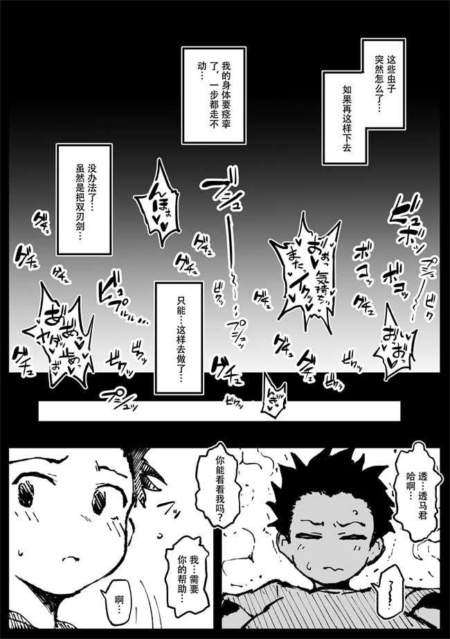 工口h漫画之[アヘ丸] 対蟲師