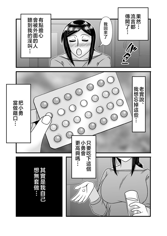 女优漫画之優しくて巨乳のお母さんが息子チンポでバカになっちゃう話 2