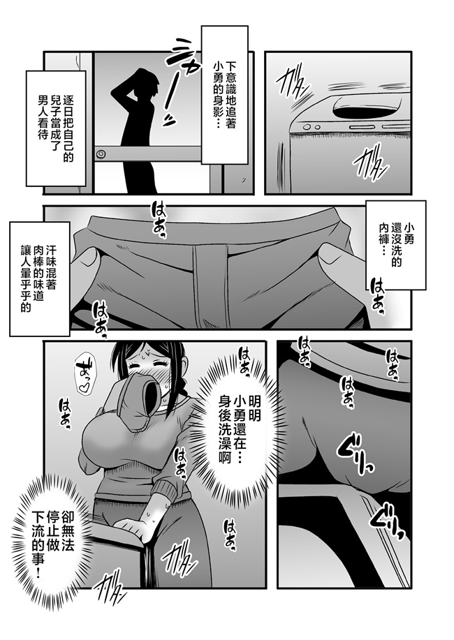 女优漫画之優しくて巨乳のお母さんが息子チンポでバカになっちゃう話 2