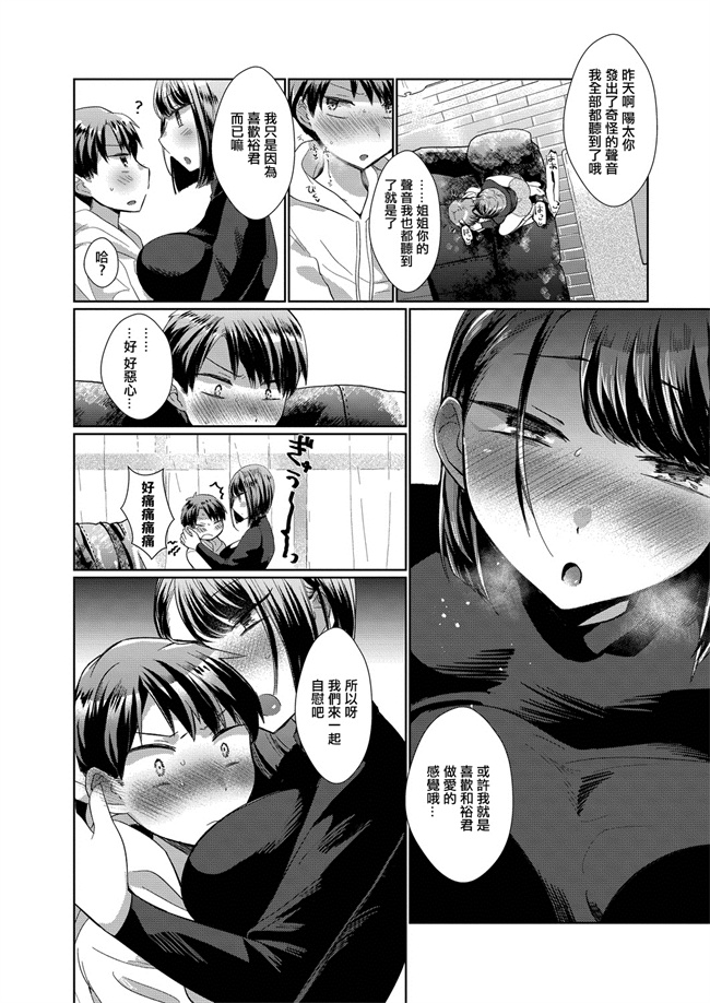 福利漫画之[コヤマハルタロウ] ワガママコレクション