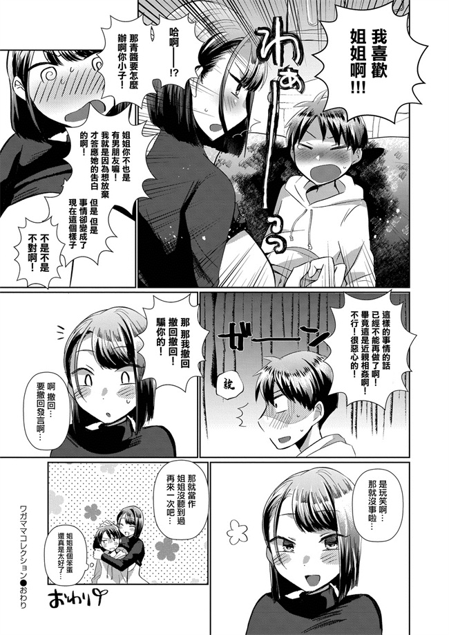 福利漫画之[コヤマハルタロウ] ワガママコレクション