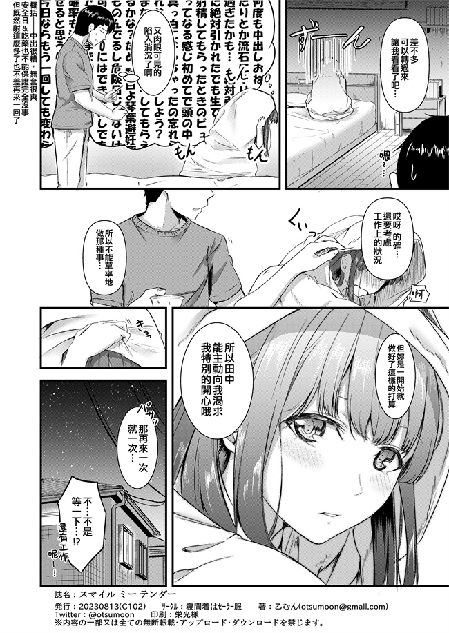 色列h漫画之[寝間着はセーラー服(乙むん)]スマイルミーテンダー