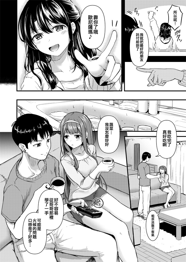 色列h漫画之[寝間着はセーラー服(乙むん)]スマイルミーテンダー