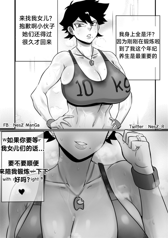 日本漫画之[Nesz]Naomi - MILF Tomboy 熟女假小子Naomi