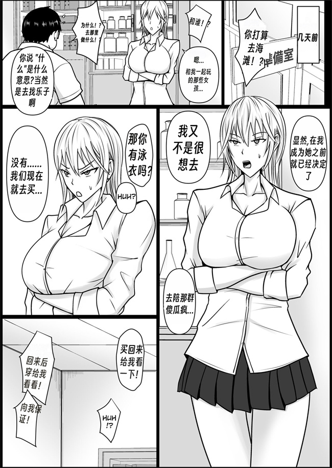 日本少女漫画之[滝野みしん]クラスのヤンキー女子に憑依2