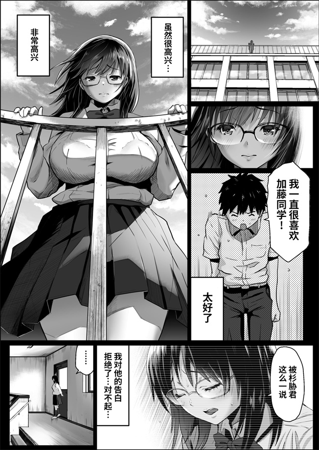 触手漫画之あの日 告白した彼女の現在を 僕はまだ知らない2 加藤さんと南陽君の過去