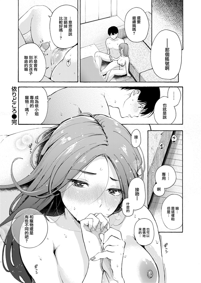 便器漫画之[さんじゅうろう]依りどころ