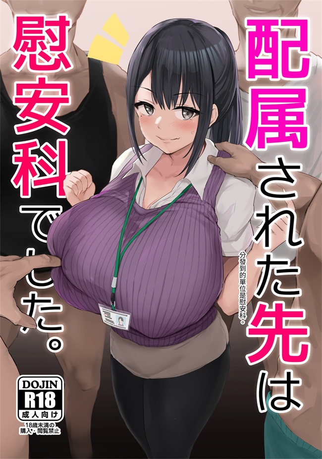 女优漫画之[ジャックとニコルソン(のりパチ)]配属された先は慰安科でした