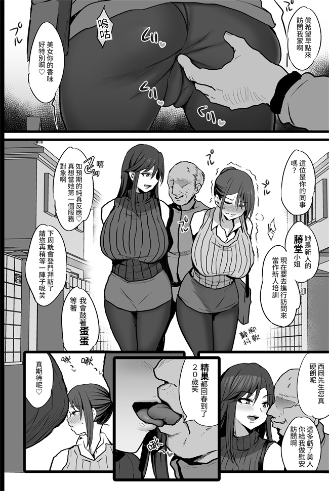 女优漫画之[ジャックとニコルソン(のりパチ)]配属された先は慰安科でした