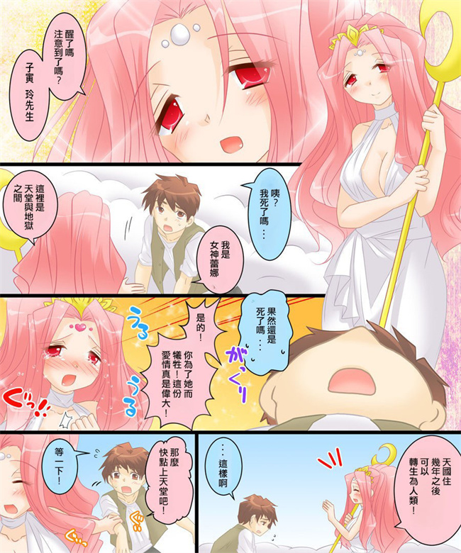 彩色口工漫画之[あむぁいおかし製作所]性転合神 ネトラレーナ2