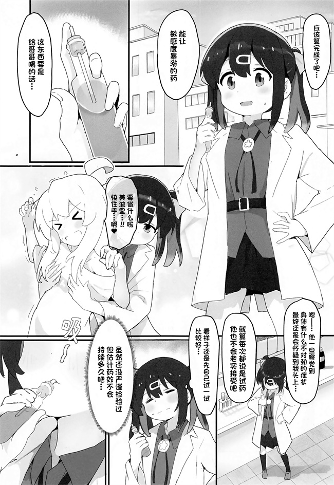 肉肉漫画之みはりちゃんが開発されちゃう本