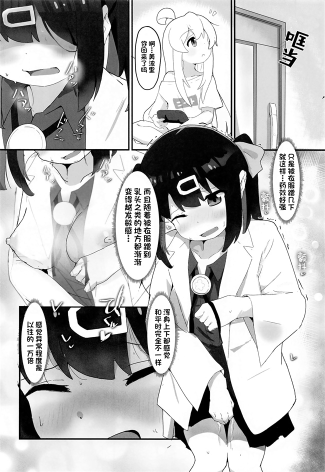 肉肉漫画之みはりちゃんが開発されちゃう本