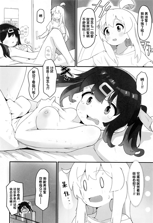 肉肉漫画之みはりちゃんが開発されちゃう本