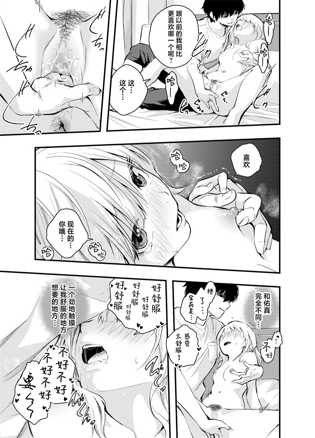 h漫画之[はつやすみ]昔の姿に戻った妻とのセックスは浮気ですか？