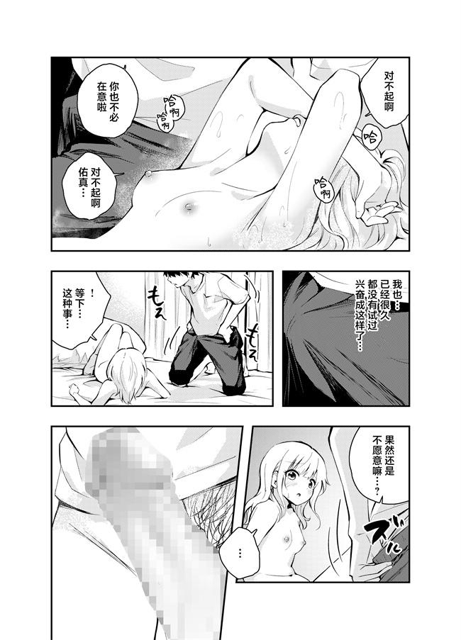 h漫画之[はつやすみ]昔の姿に戻った妻とのセックスは浮気ですか？