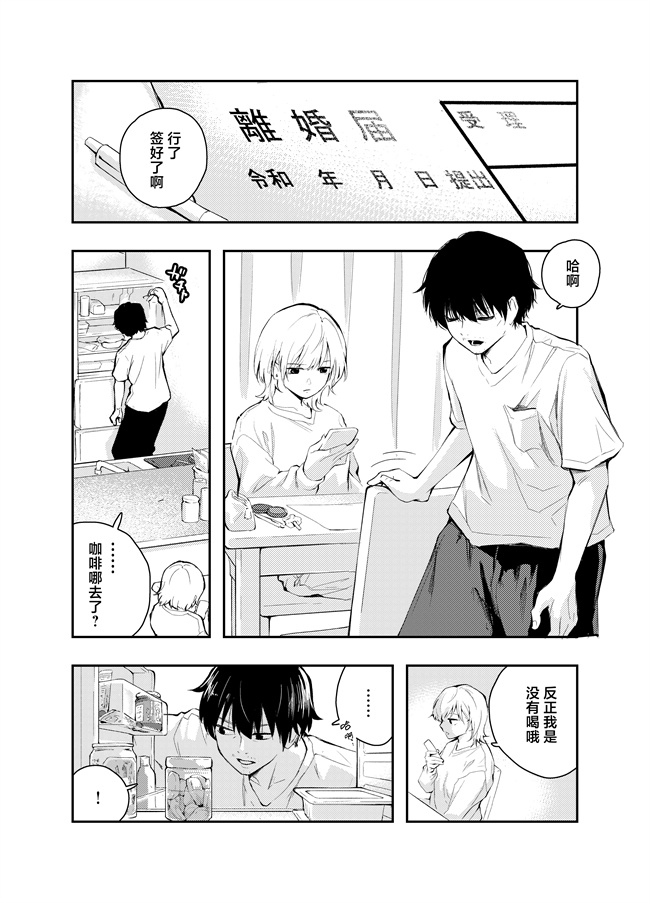 h漫画之[はつやすみ]昔の姿に戻った妻とのセックスは浮気ですか？