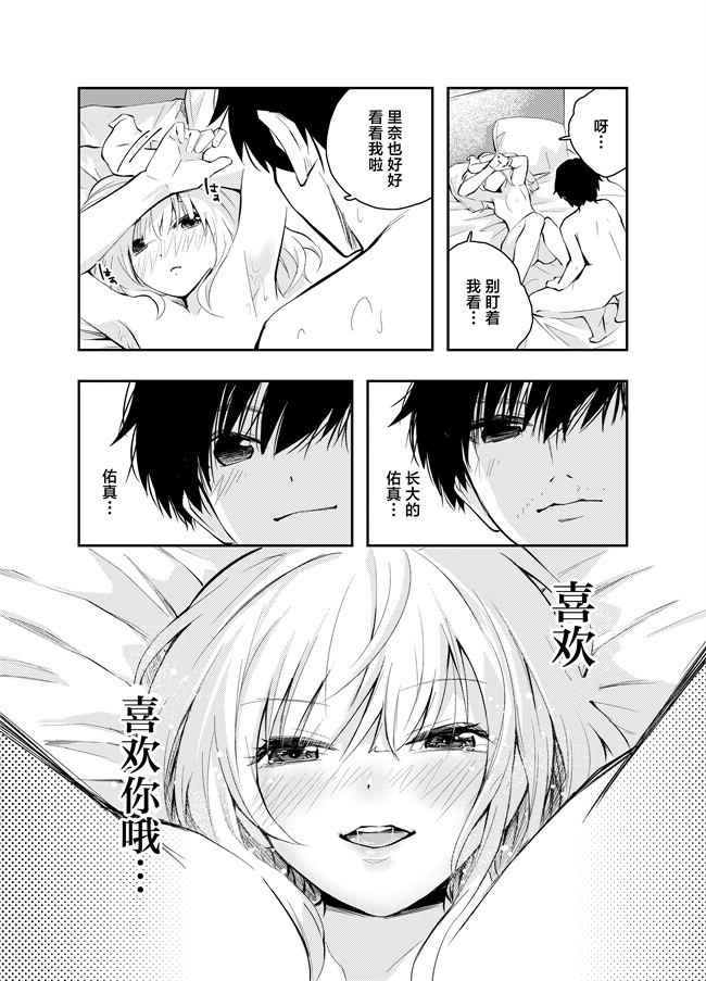 h漫画之[はつやすみ]昔の姿に戻った妻とのセックスは浮気ですか？