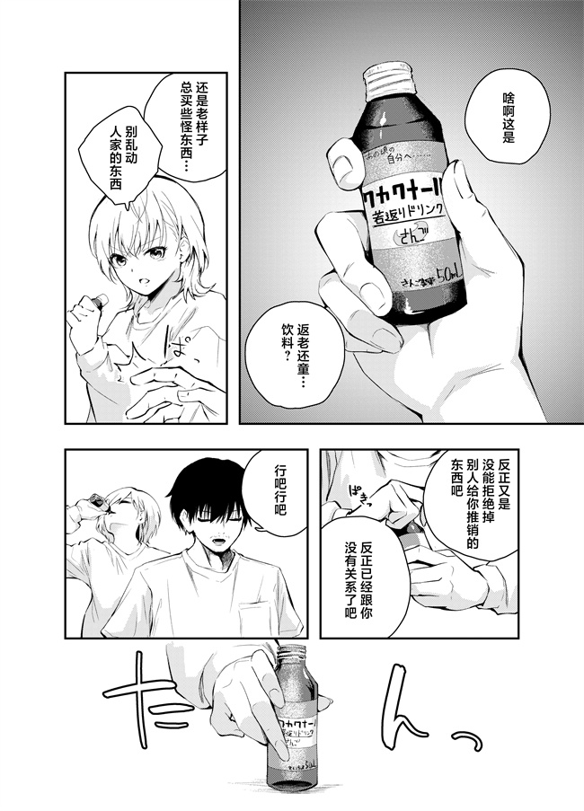 h漫画之[はつやすみ]昔の姿に戻った妻とのセックスは浮気ですか？