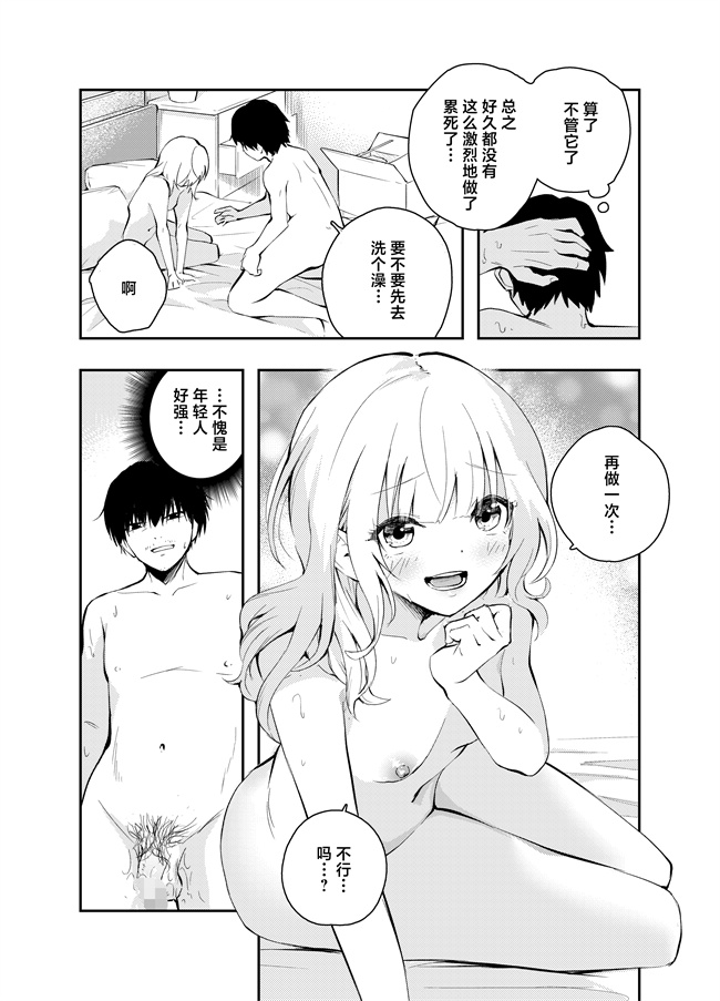 h漫画之[はつやすみ]昔の姿に戻った妻とのセックスは浮気ですか？