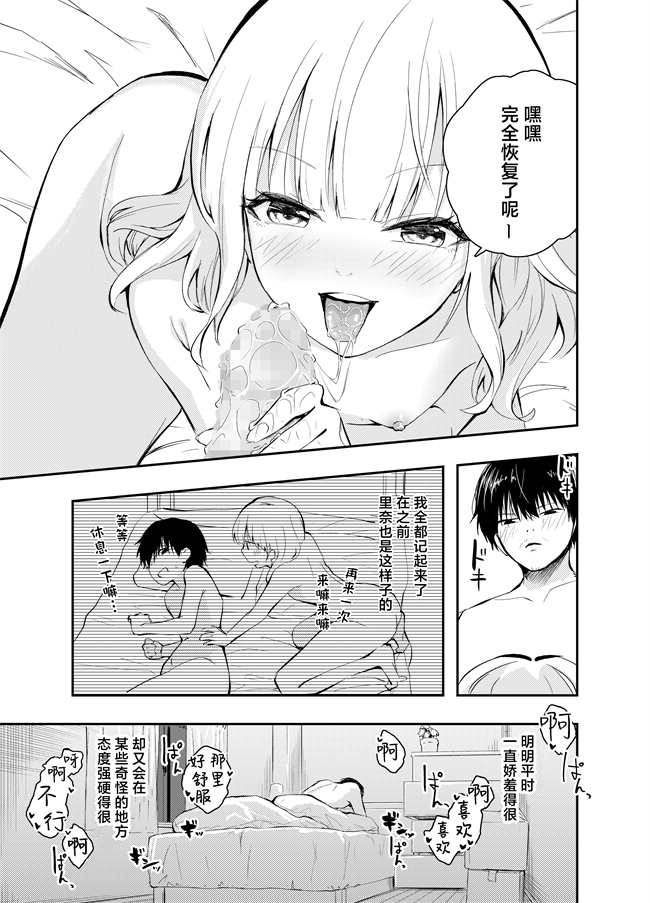 h漫画之[はつやすみ]昔の姿に戻った妻とのセックスは浮気ですか？