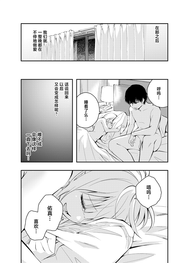 h漫画之[はつやすみ]昔の姿に戻った妻とのセックスは浮気ですか？