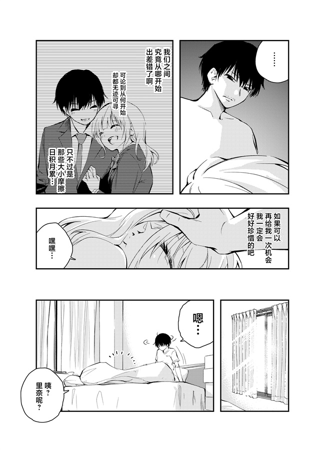 h漫画之[はつやすみ]昔の姿に戻った妻とのセックスは浮気ですか？