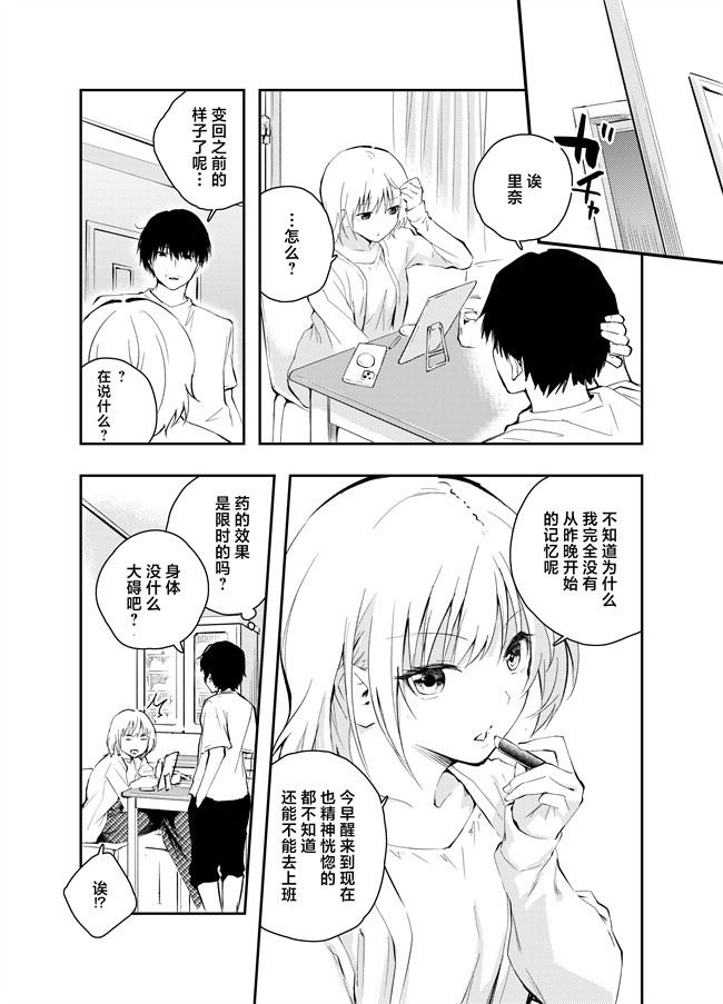 h漫画之[はつやすみ]昔の姿に戻った妻とのセックスは浮気ですか？