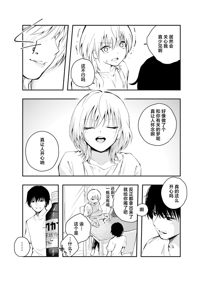 h漫画之[はつやすみ]昔の姿に戻った妻とのセックスは浮気ですか？