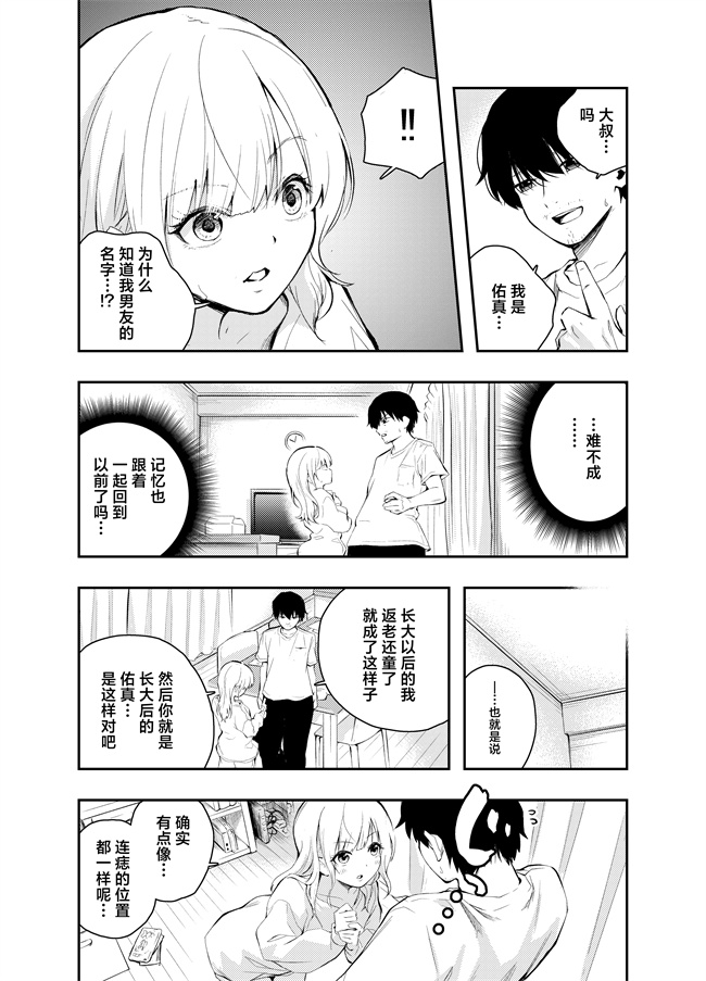 h漫画之[はつやすみ]昔の姿に戻った妻とのセックスは浮気ですか？