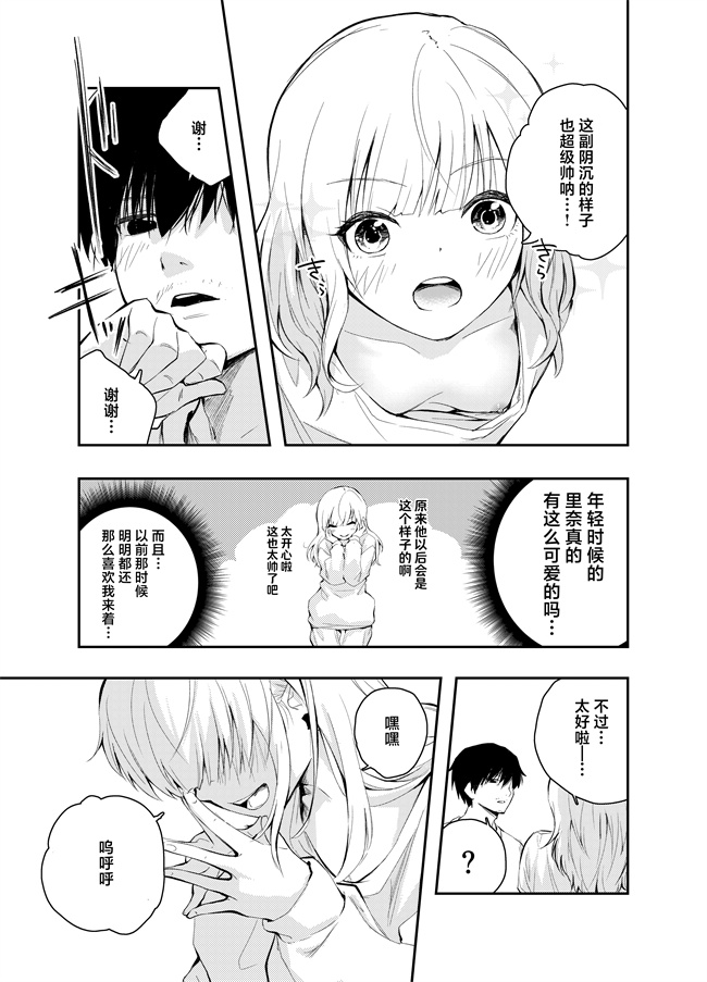 h漫画之[はつやすみ]昔の姿に戻った妻とのセックスは浮気ですか？