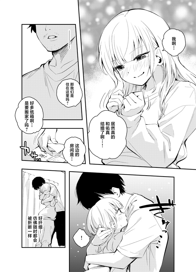 h漫画之[はつやすみ]昔の姿に戻った妻とのセックスは浮気ですか？