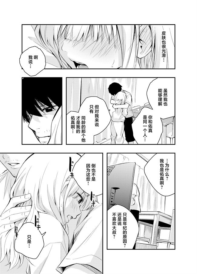 h漫画之[はつやすみ]昔の姿に戻った妻とのセックスは浮気ですか？