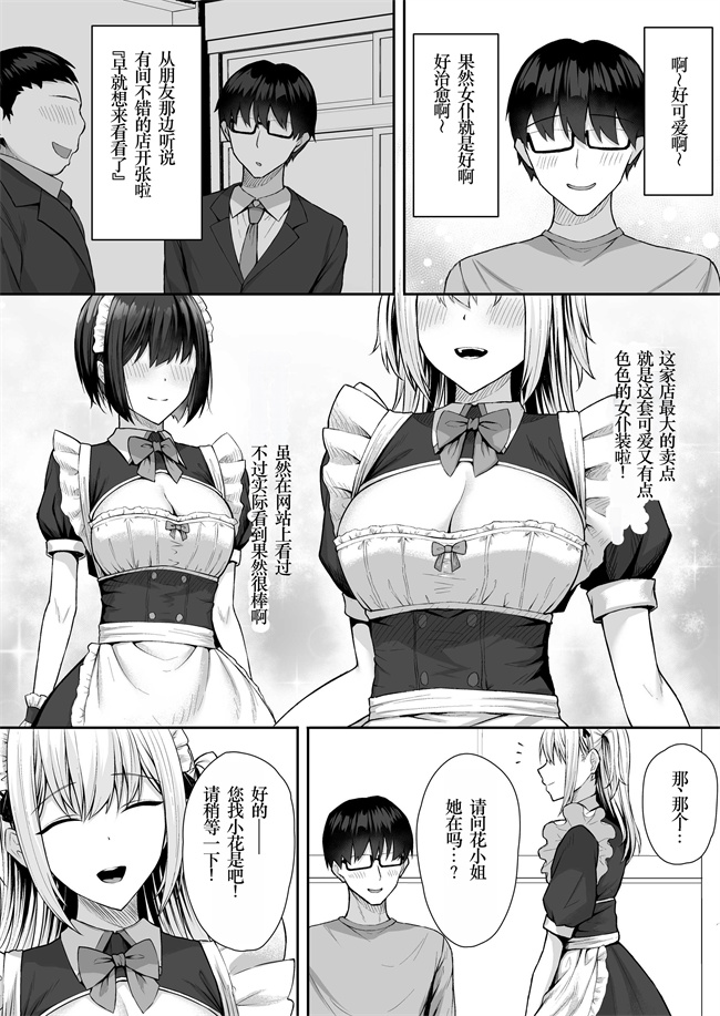 女仆本子之[ポテトウスシオ] クラスのギャルを言いなりエロメイドにする話