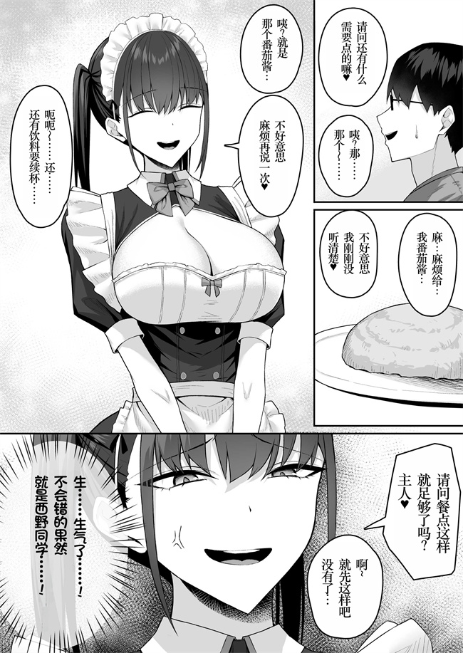 女仆本子之[ポテトウスシオ] クラスのギャルを言いなりエロメイドにする話