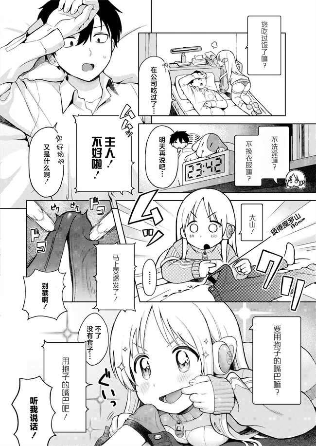 邪恶帝本子之[あんのみけ]美少女家電だちまくら