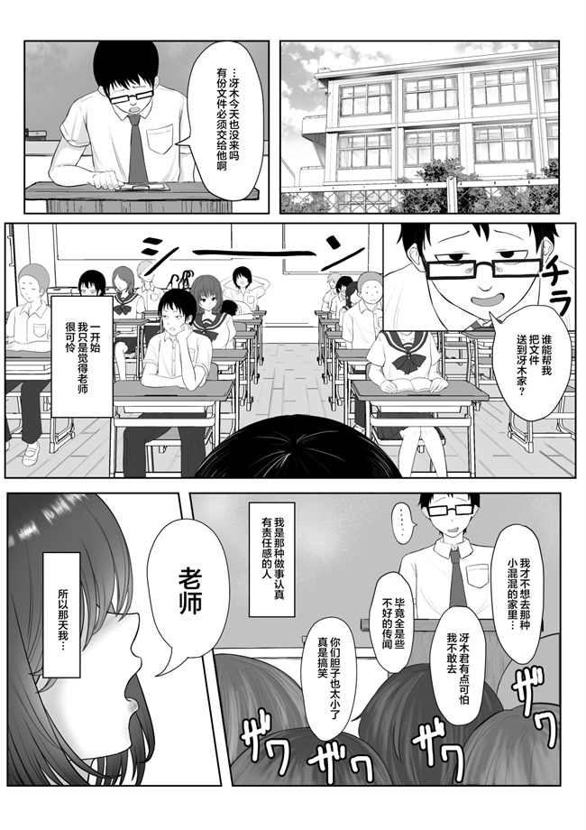 无翼鸟之まじめ委員長 クラスのヤンキーにハメられて