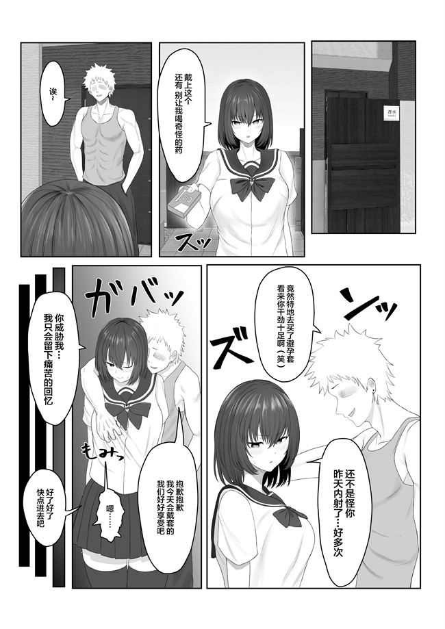 无翼鸟之まじめ委員長 クラスのヤンキーにハメられて