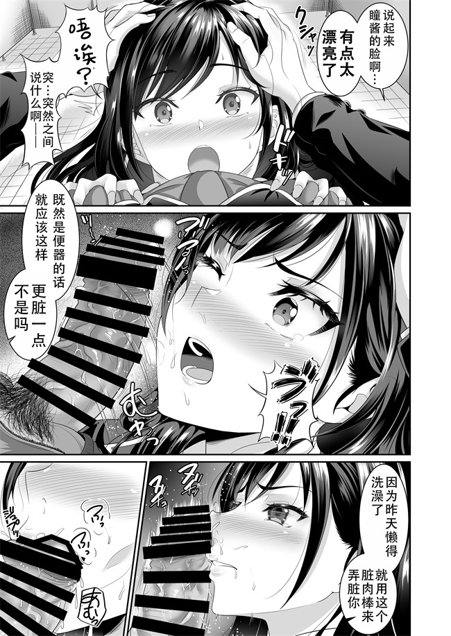 便器h漫画之[春日野企画(春日野トバリ)]幼なじみはオレ専用の肉便器3