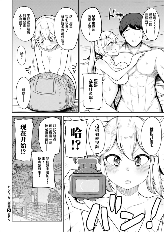 侵犯h漫画之[鹿成トクサク] もったいない精神