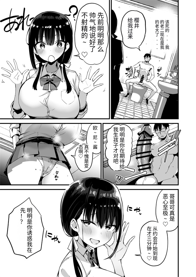 女优本子之彼女の妹が巨乳ミニスカJKで小悪魔系 5