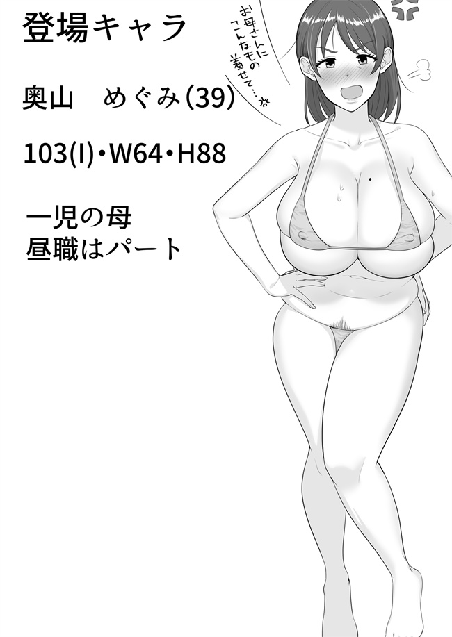 里番肉控本子之デリヘルかーちゃん2～大好きなかーちゃんとバイト先でヤりまくる話