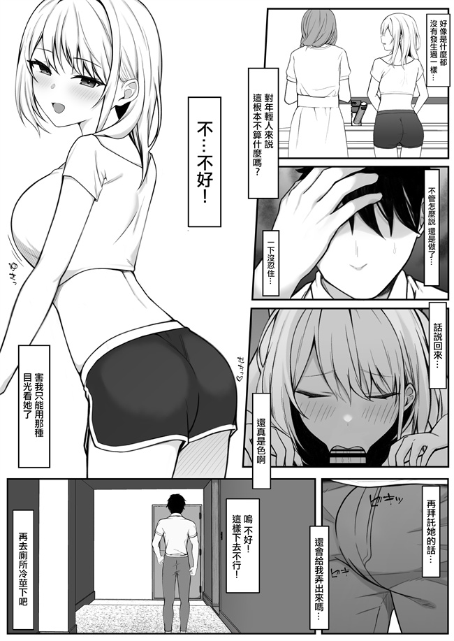 口工漫画之家にやってきた義妹がエロすぎて妻に隠れてやりまくり