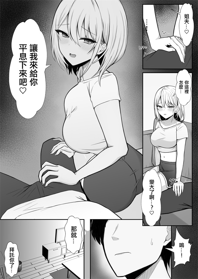 口工漫画之家にやってきた義妹がエロすぎて妻に隠れてやりまくり